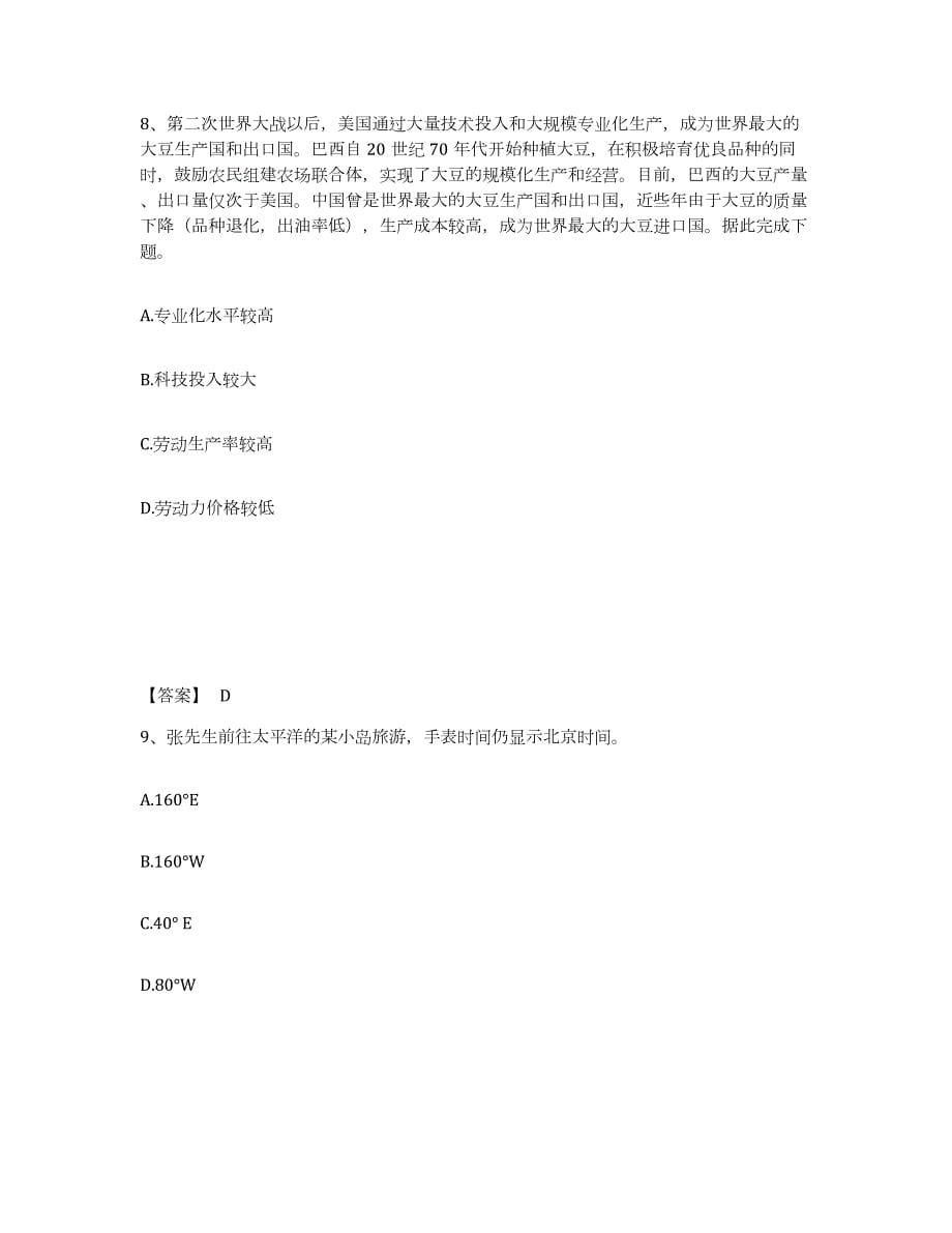 2024年度山西省教师资格之中学地理学科知识与教学能力练习题及答案_第5页