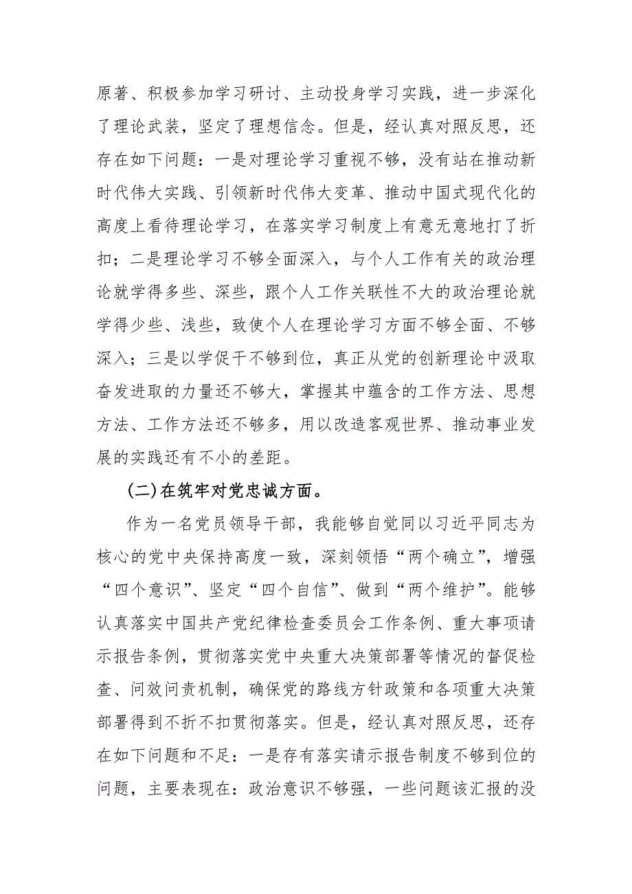 党员领导、市纪委书记2023年教育整顿重点围绕“深化理论武装、锤炼过硬作风、强化严管责任”等五个方面专题对照发言稿、检查材料（二篇文）_第3页
