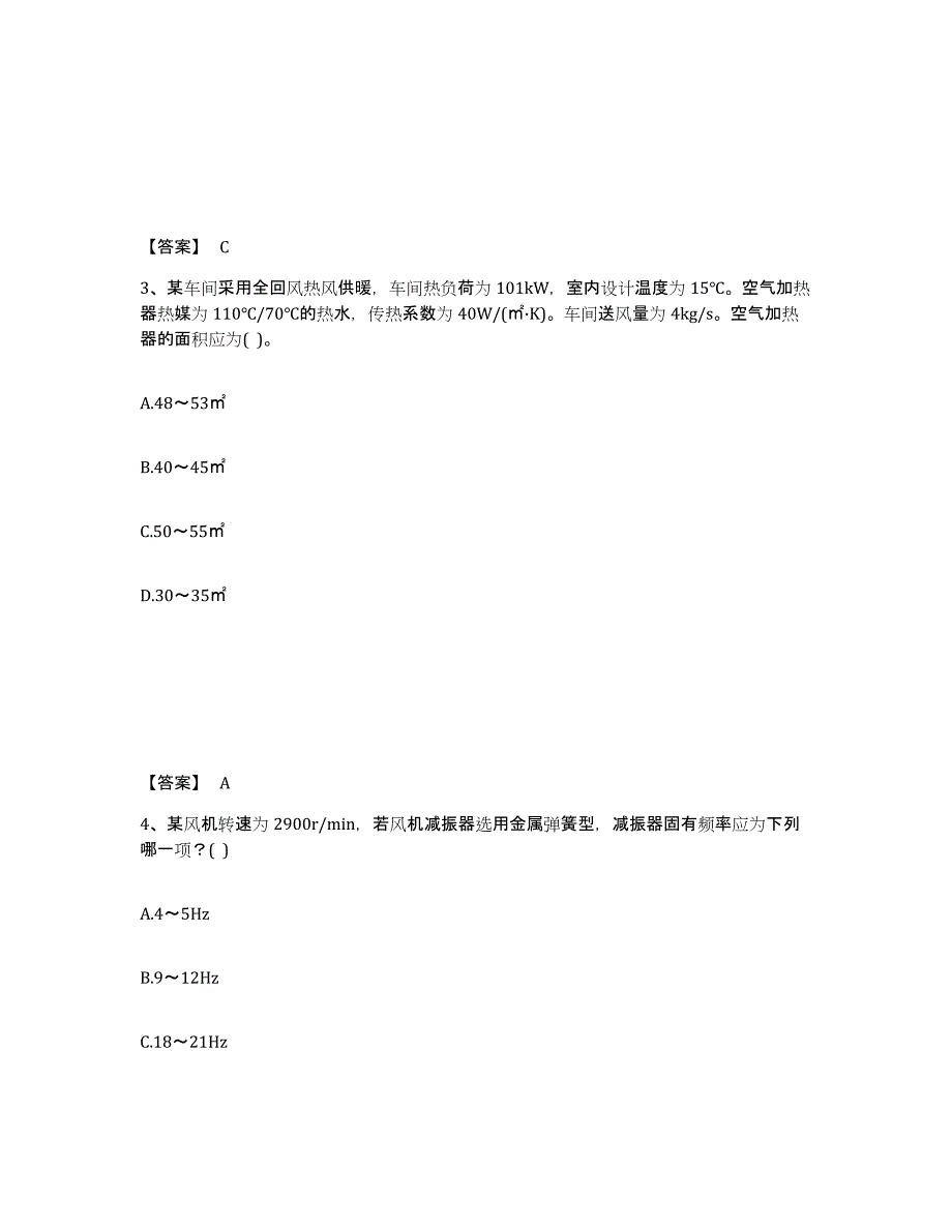 2024年度安徽省公用设备工程师之专业案例（暖通空调专业）综合练习试卷B卷附答案_第2页