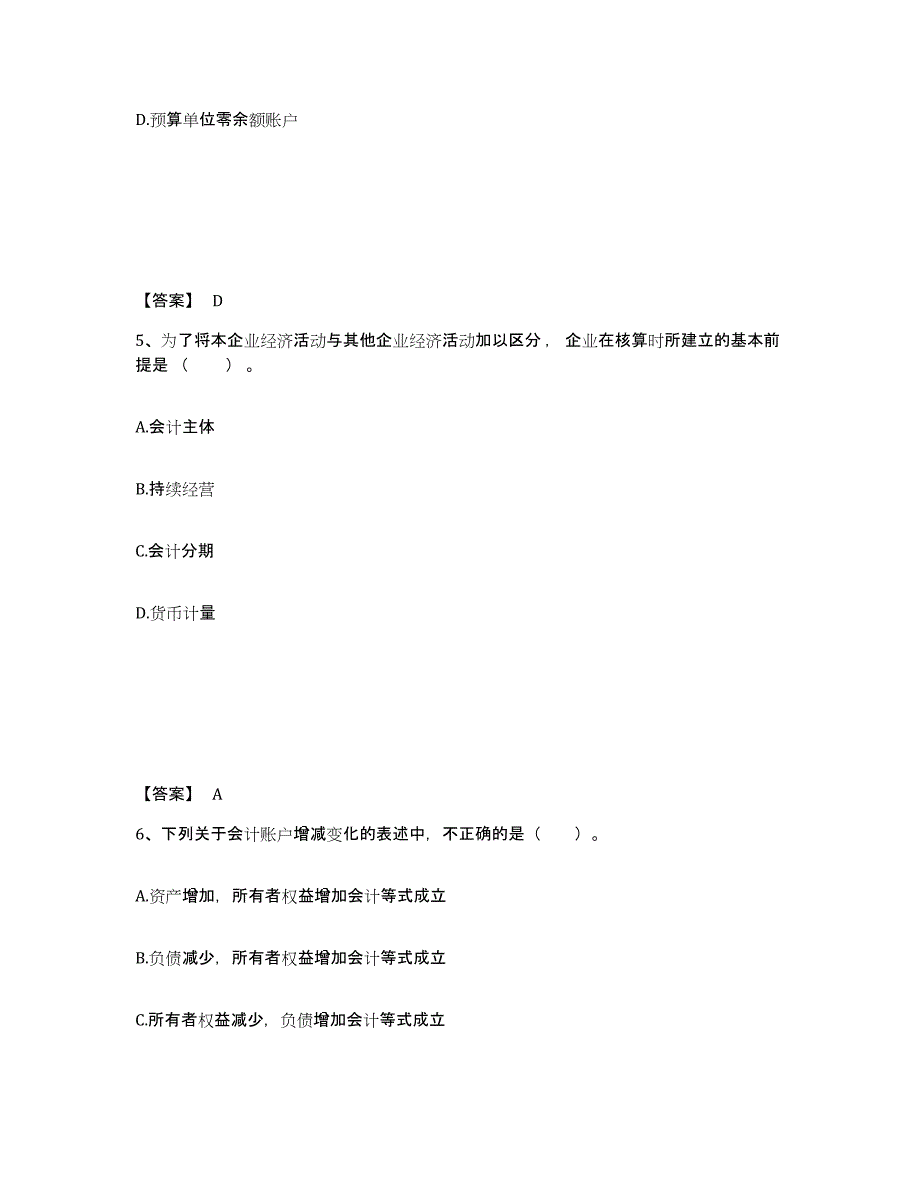 2024年度湖北省国家电网招聘之财务会计类每日一练试卷B卷含答案_第3页