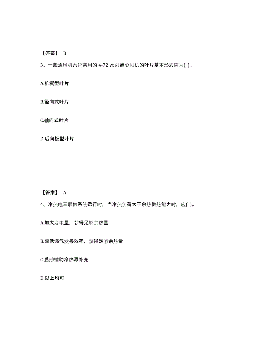 2024年度内蒙古自治区公用设备工程师之专业知识（暖通空调专业）能力提升试卷A卷附答案_第2页