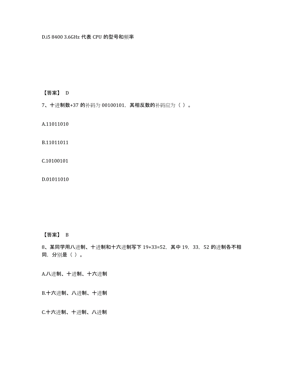 2024年度四川省教师资格之中学信息技术学科知识与教学能力能力检测试卷B卷附答案_第4页