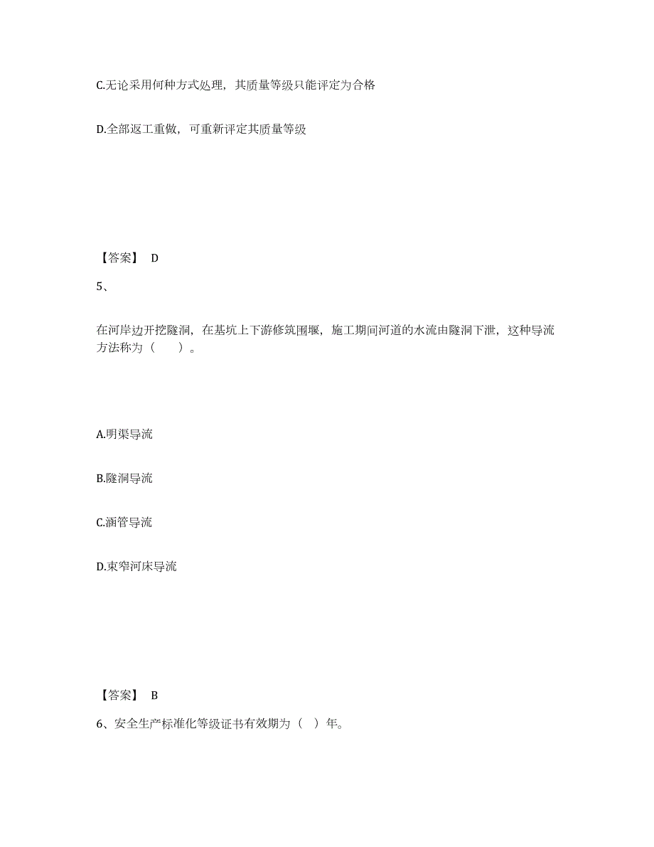 2024年度山东省二级建造师之二建水利水电实务考前冲刺试卷B卷含答案_第3页