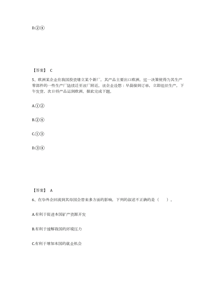 2024年度安徽省教师资格之中学地理学科知识与教学能力押题练习试题B卷含答案_第3页