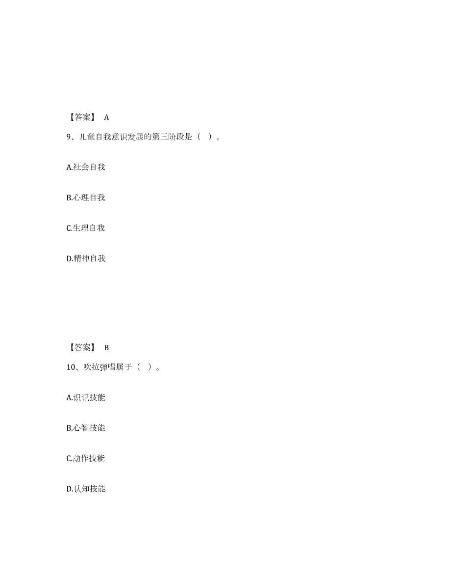 2024年度山东省高校教师资格证之高等教育心理学试题及答案七_第5页