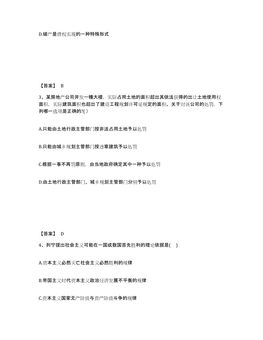 2024年度重庆市国家电网招聘之法学类题库综合试卷A卷附答案_第2页