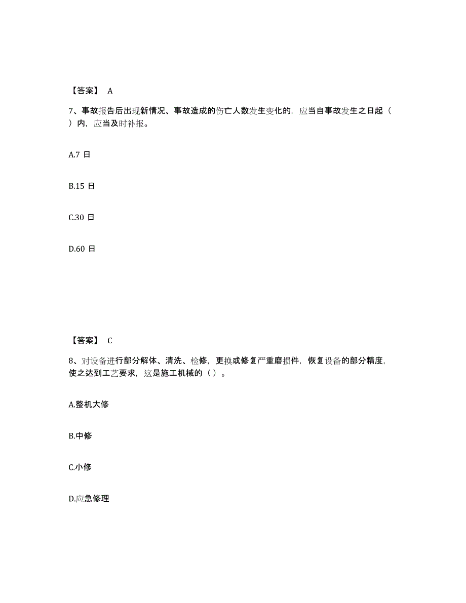 2024年度云南省机械员之机械员专业管理实务能力检测试卷A卷附答案_第4页