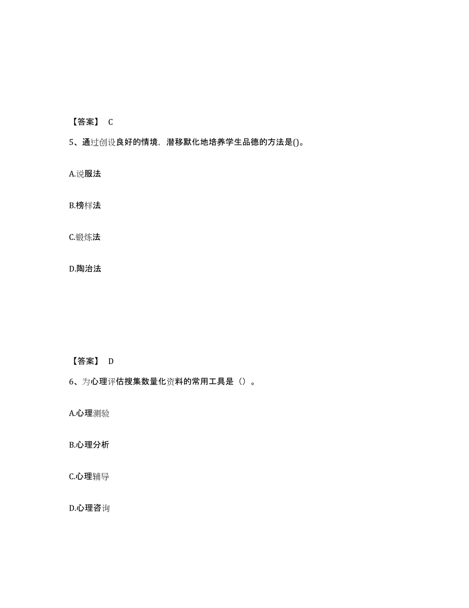 2024年度四川省教师资格之小学教育学教育心理学模考预测题库(夺冠系列)_第3页