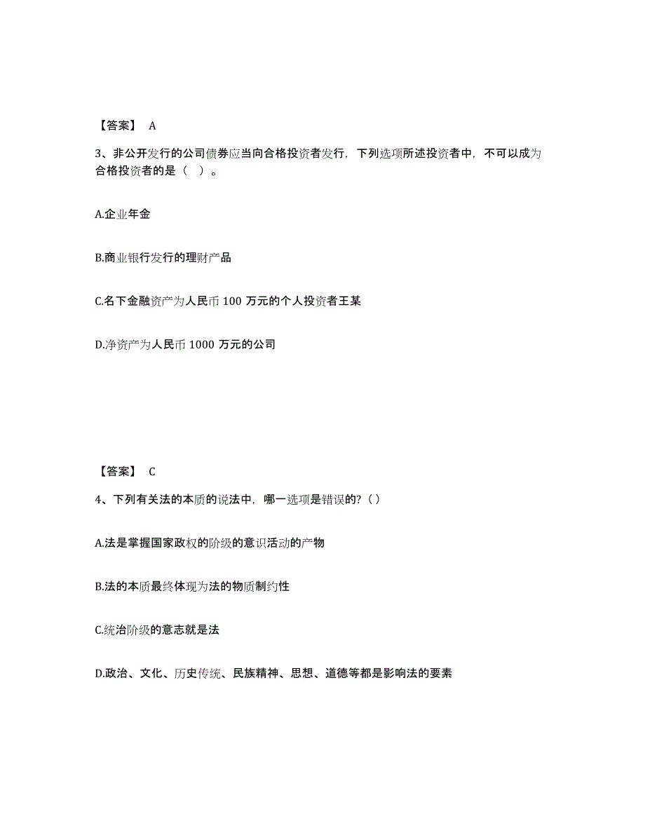 2024年度天津市国家电网招聘之法学类试题及答案七_第2页