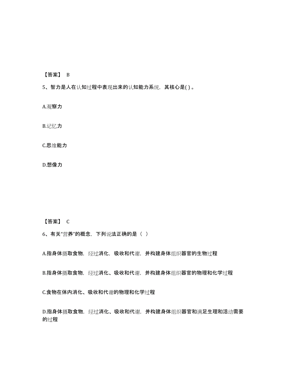 2024年度年福建省教师资格之小学教育学教育心理学强化训练试卷B卷附答案_第3页