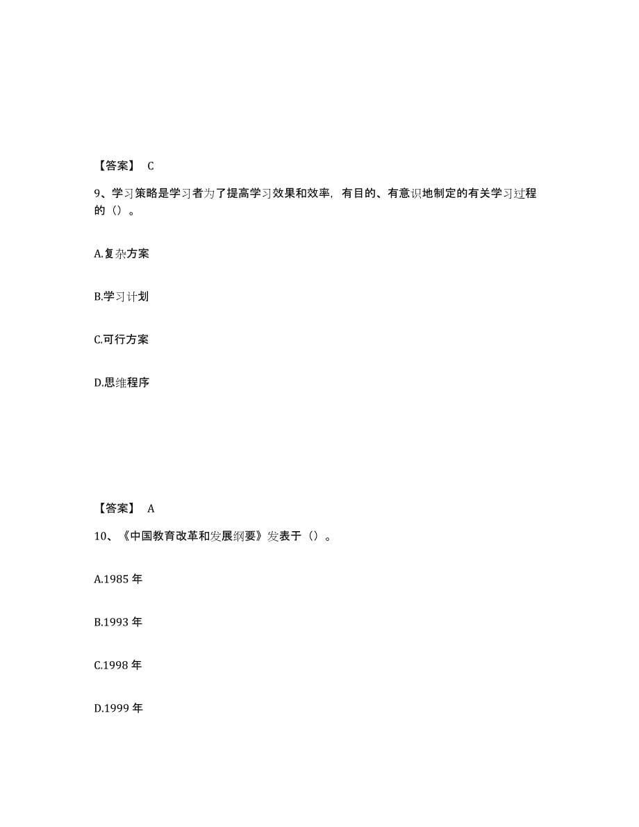 2024年度年福建省教师资格之小学教育学教育心理学强化训练试卷B卷附答案_第5页