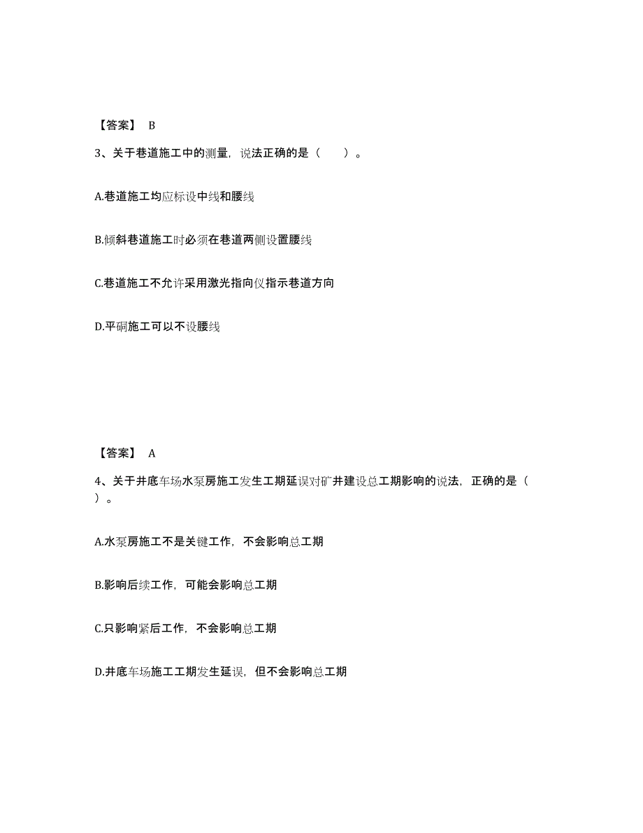 2024年度重庆市二级建造师之二建矿业工程实务能力提升试卷B卷附答案_第2页