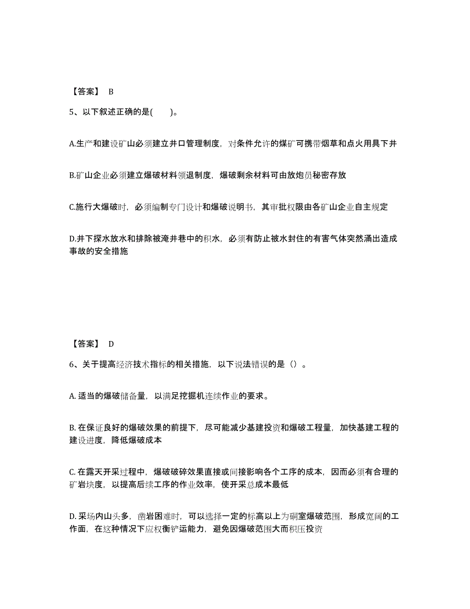 2024年度重庆市二级建造师之二建矿业工程实务能力提升试卷B卷附答案_第3页