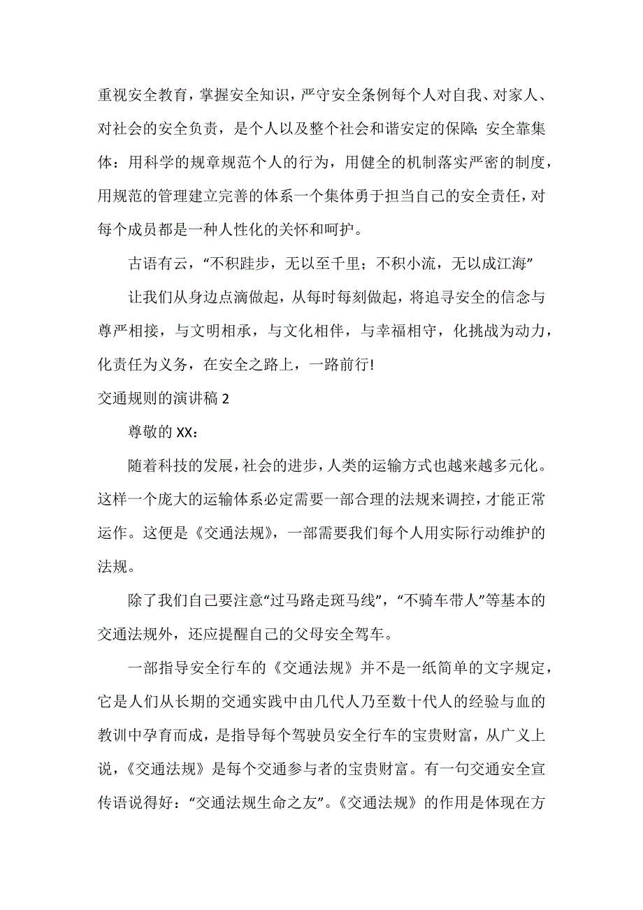 交通规则的演讲稿5篇_第3页