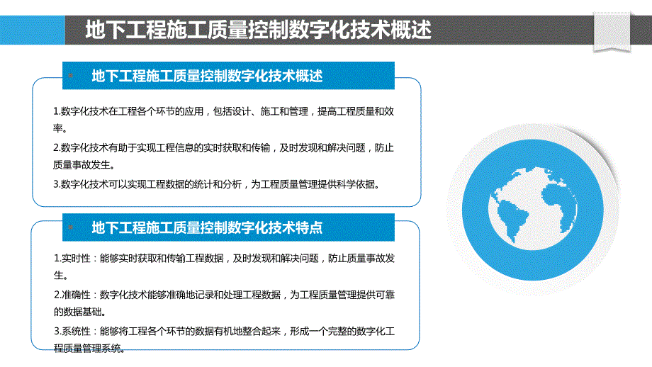 地下工程施工质量控制数字化管理_第4页