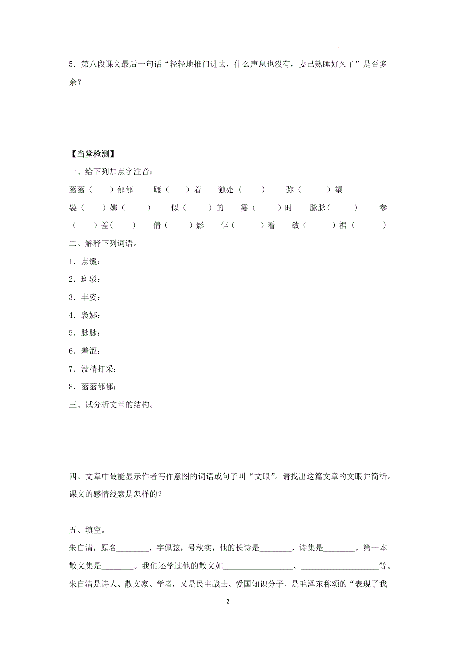 第14课《 荷塘月色》学案 统编版高中语文必修上册_第2页