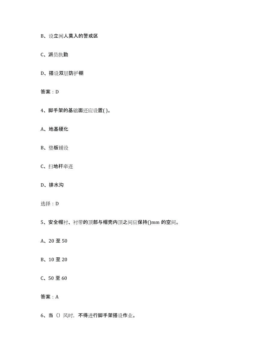 2024年度云南省建筑架子工证测试卷(含答案)_第2页