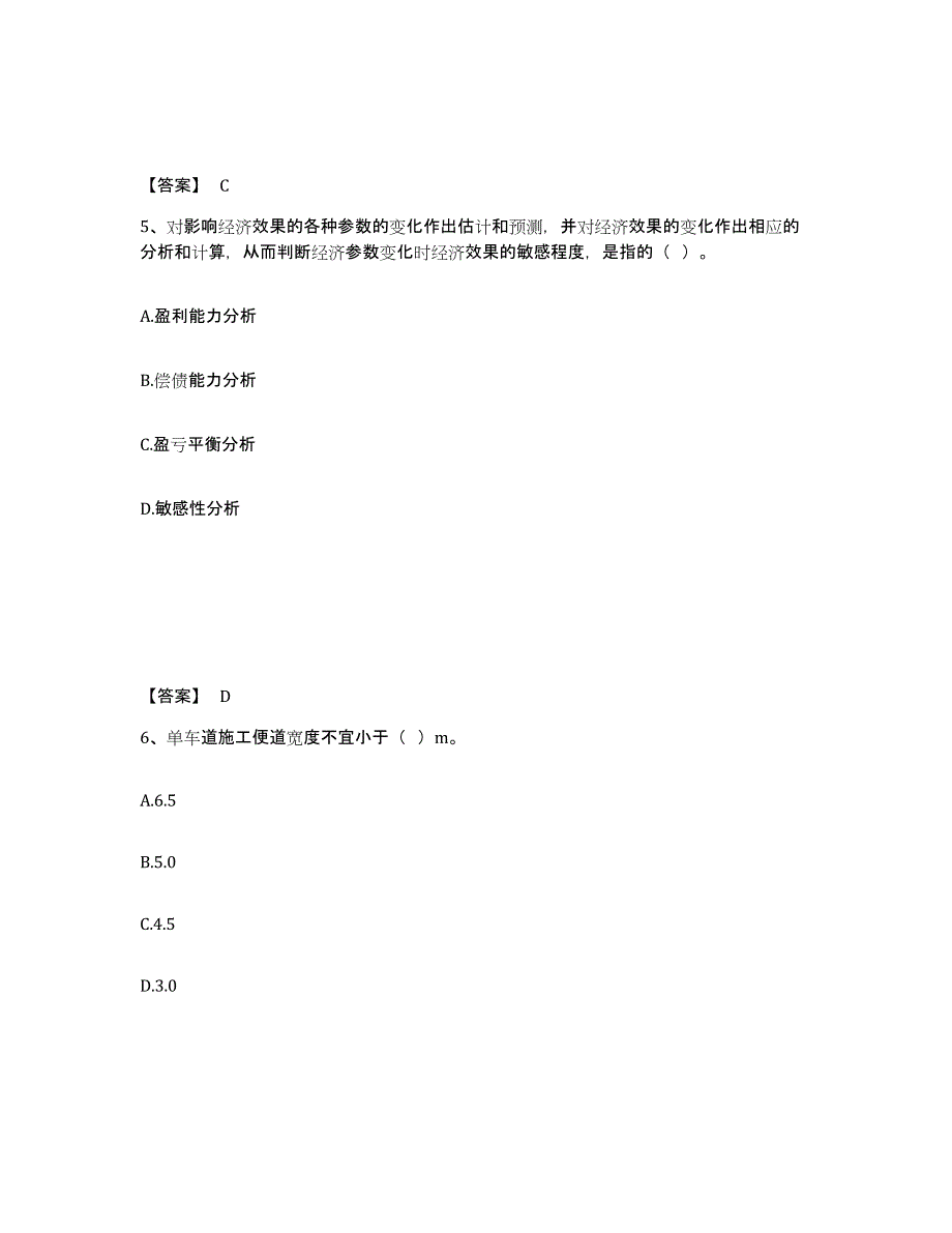 2024年度北京市监理工程师之交通工程目标控制综合检测试卷B卷含答案_第3页