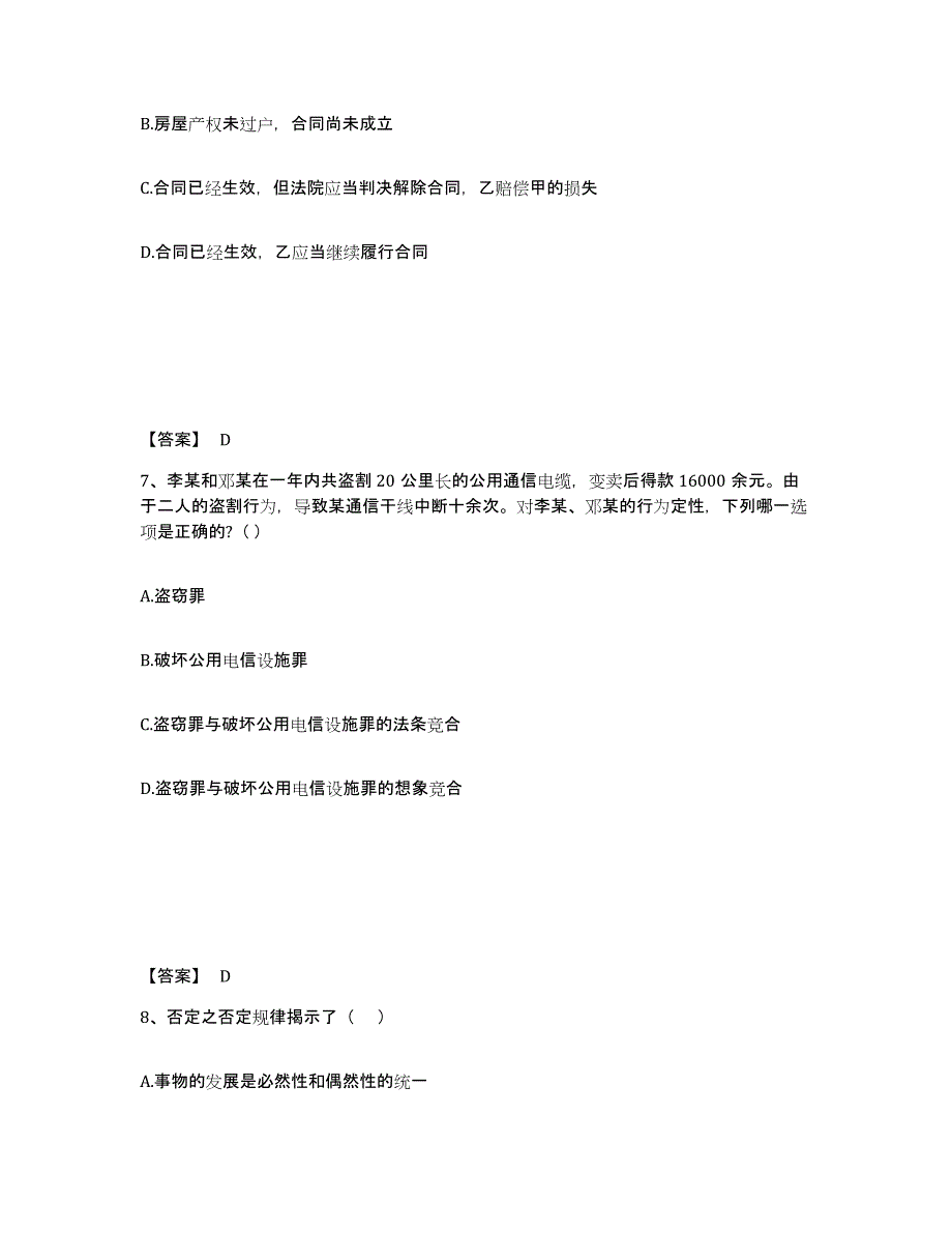 2024年度年福建省国家电网招聘之法学类能力提升试卷B卷附答案_第4页