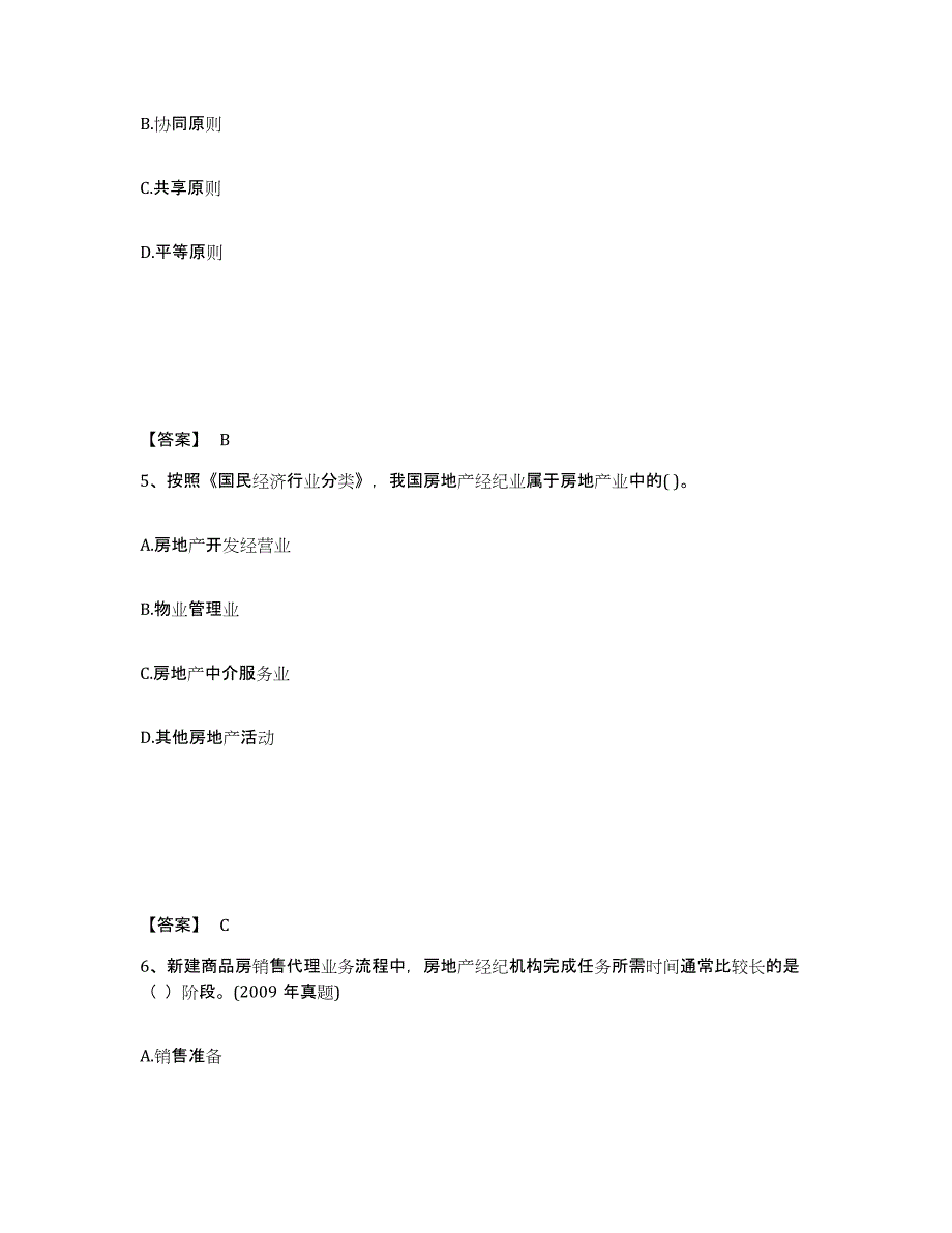 2024年度甘肃省房地产经纪人之职业导论综合检测试卷B卷含答案_第3页