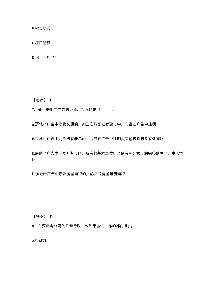 2024年度甘肃省房地产经纪人之职业导论综合检测试卷B卷含答案_第4页