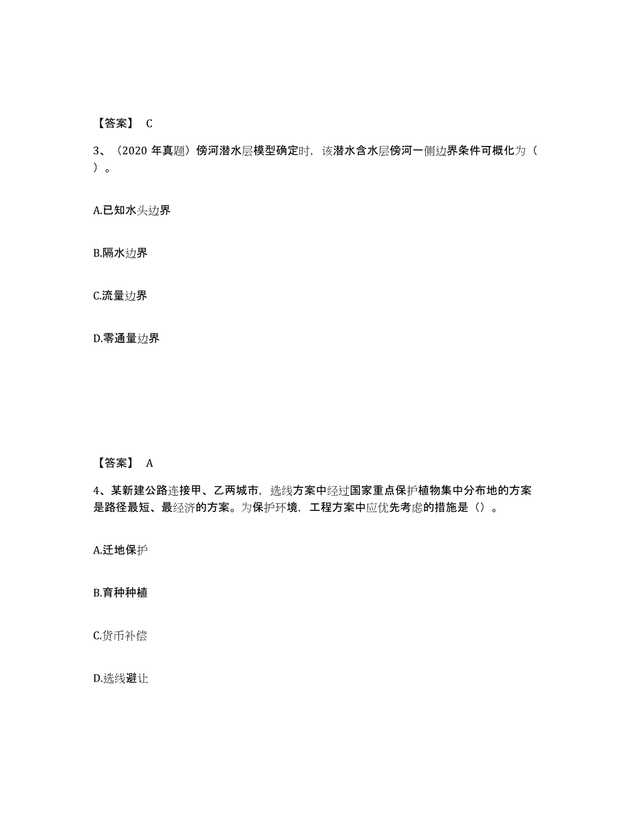 2024年度云南省环境影响评价工程师之环评技术方法题库附答案（典型题）_第2页