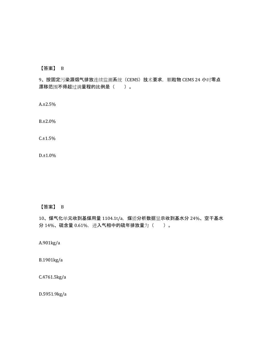 2024年度云南省环境影响评价工程师之环评技术方法题库附答案（典型题）_第5页