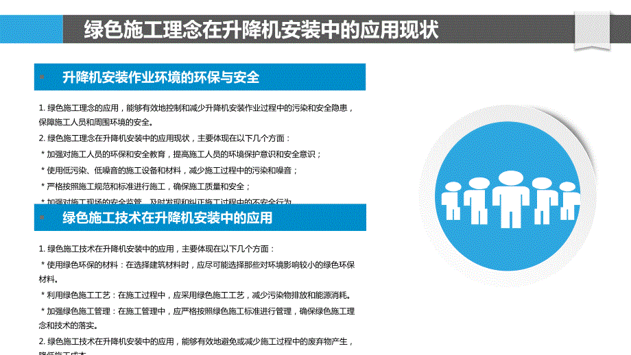 升降机安装施工绿色施工研究_第4页