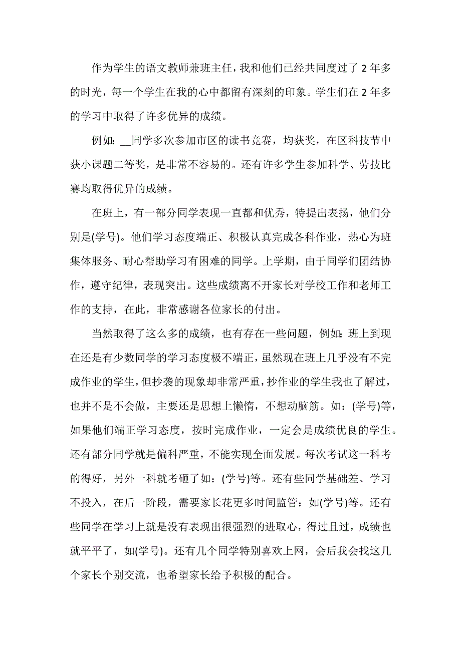 2023六年级家长会班主任发言稿3篇_第2页