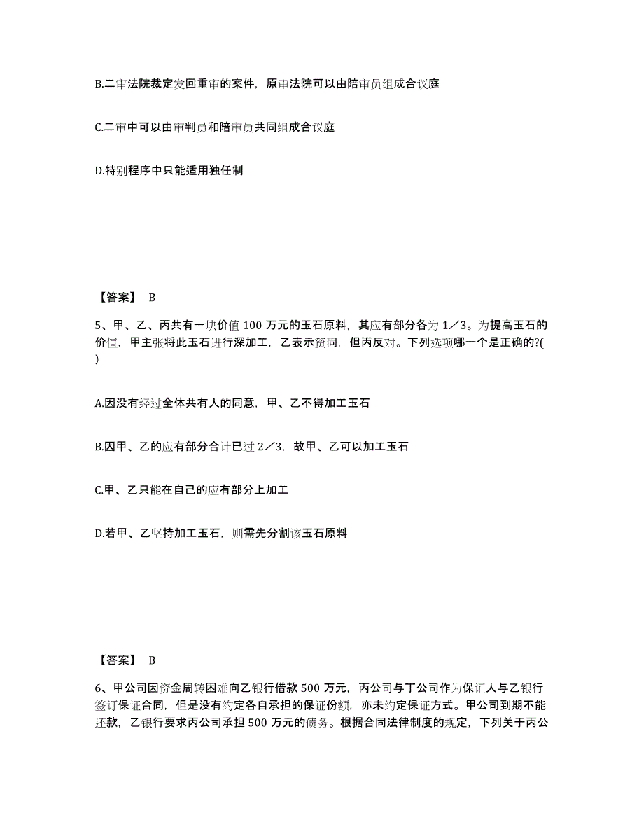 2024年度辽宁省国家电网招聘之法学类综合练习试卷B卷附答案_第3页