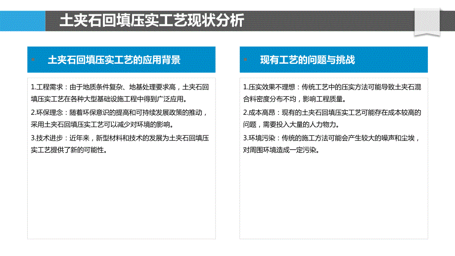 土夹石回填压实工艺改进_第4页