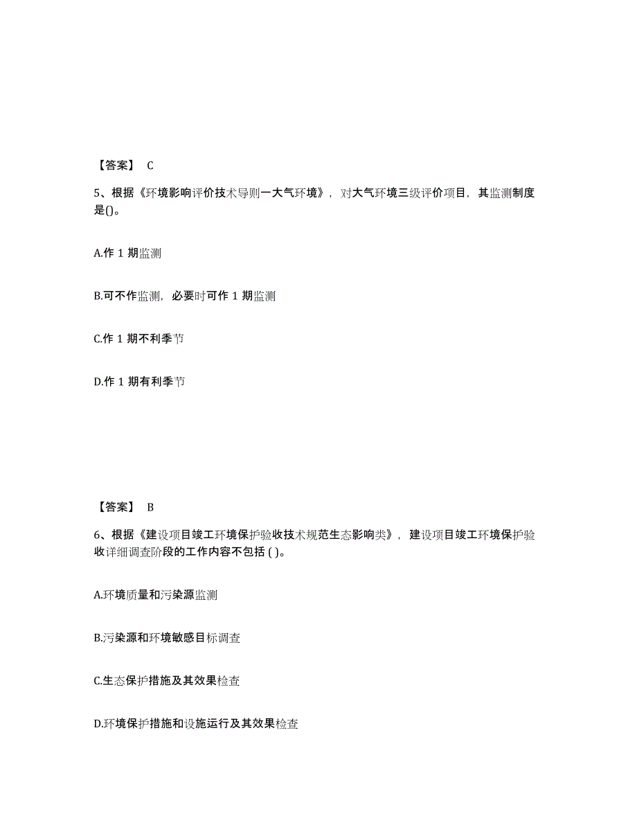 2024年度四川省环境影响评价工程师之环评技术导则与标准能力提升试卷B卷附答案_第3页