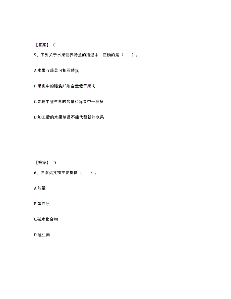 2024年度陕西省公共营养师之四级营养师模拟预测参考题库及答案_第3页