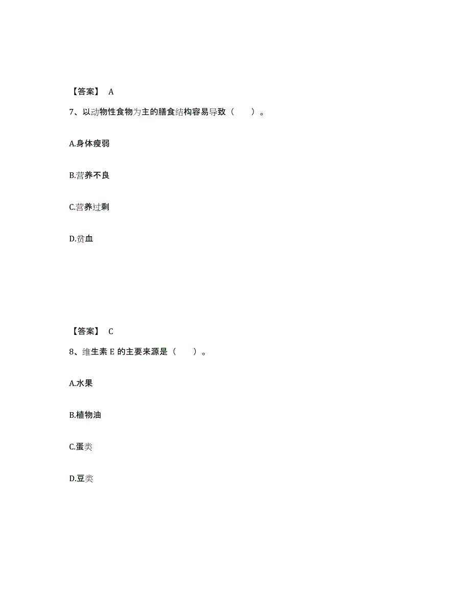 2024年度陕西省公共营养师之四级营养师模拟预测参考题库及答案_第4页