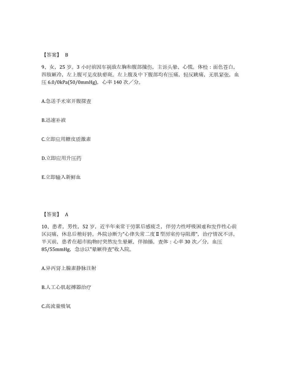 2024年度上海市护师类之主管护师试题及答案六_第5页