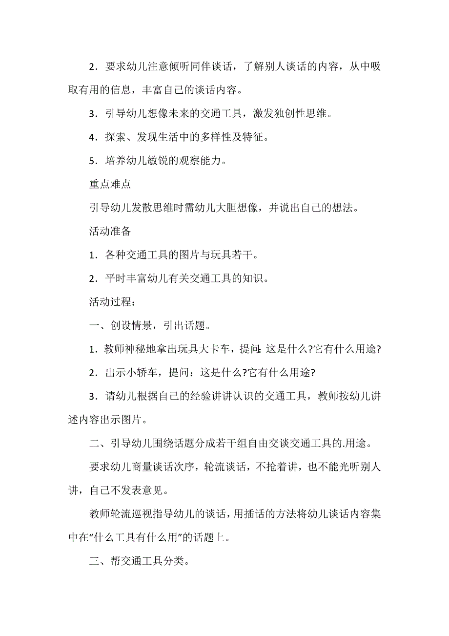 交通工具小班教案6篇_第3页