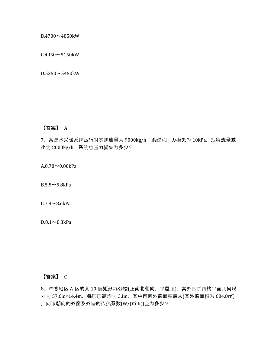 2024年度河北省公用设备工程师之专业案例（暖通空调专业）试题及答案六_第4页