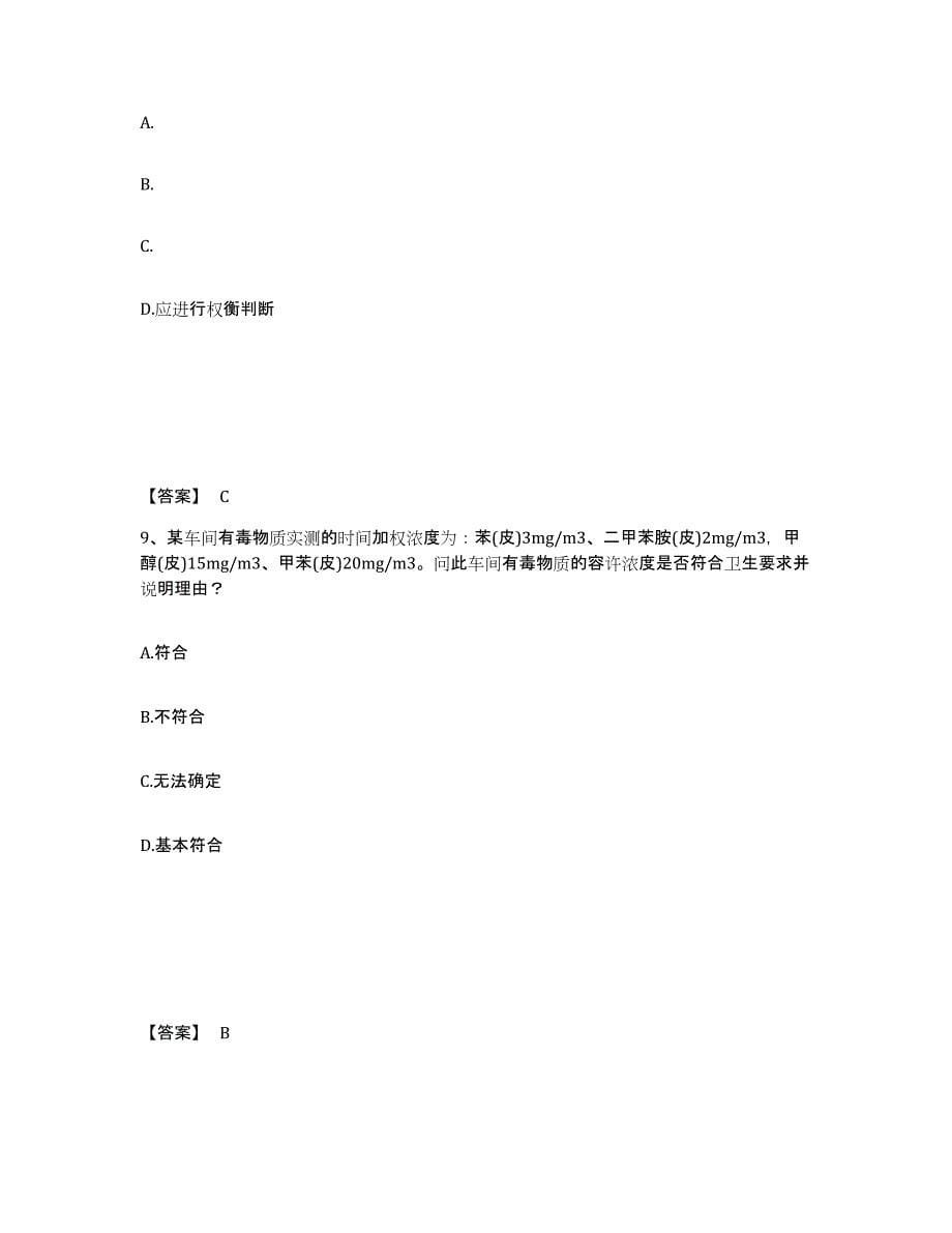 2024年度河北省公用设备工程师之专业案例（暖通空调专业）试题及答案六_第5页