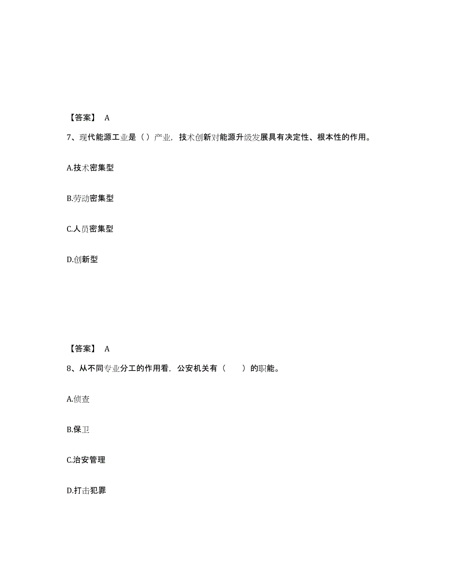 2024年度河南省国家电网招聘之公共与行业知识提升训练试卷A卷附答案_第4页