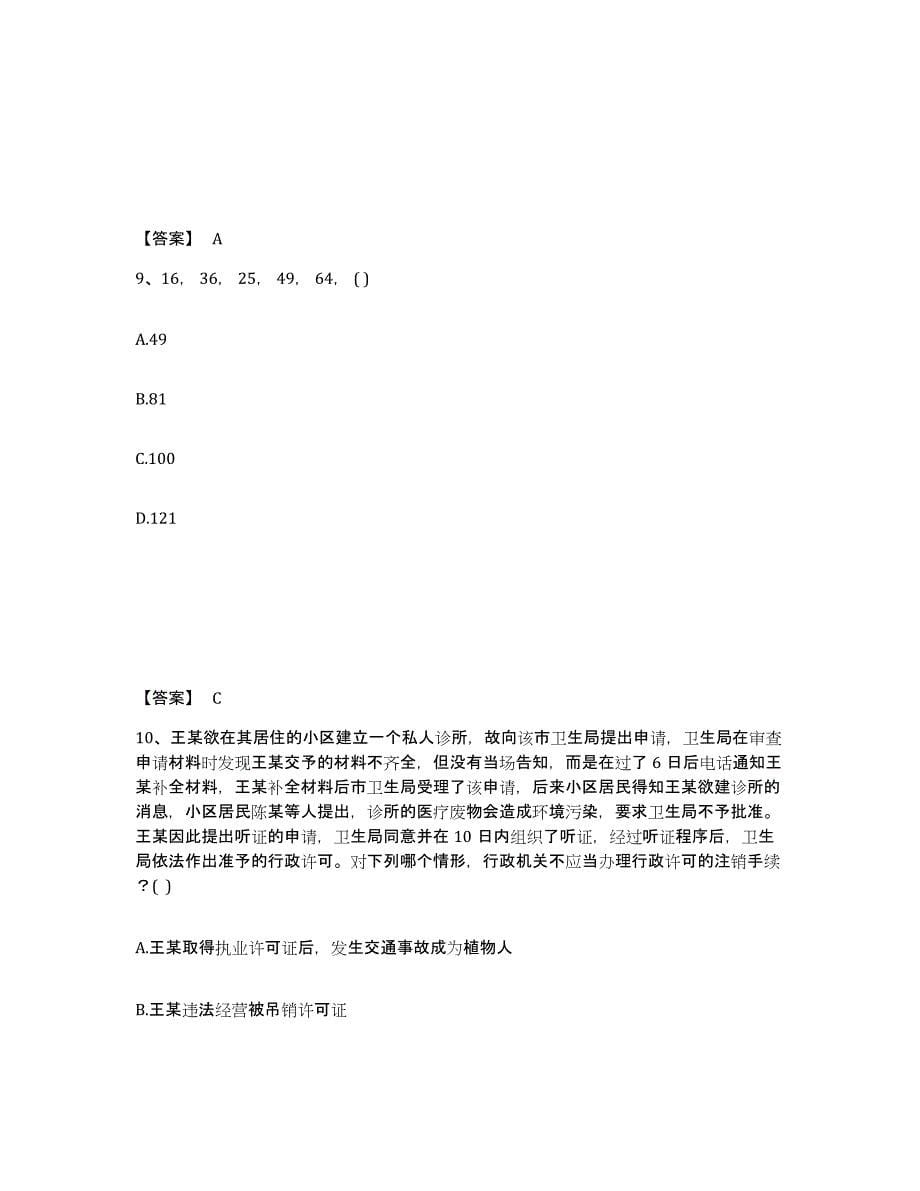 2024年度河南省国家电网招聘之公共与行业知识提升训练试卷A卷附答案_第5页