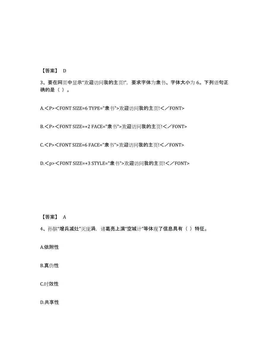 2024年度四川省教师资格之中学信息技术学科知识与教学能力题库附答案（典型题）_第2页