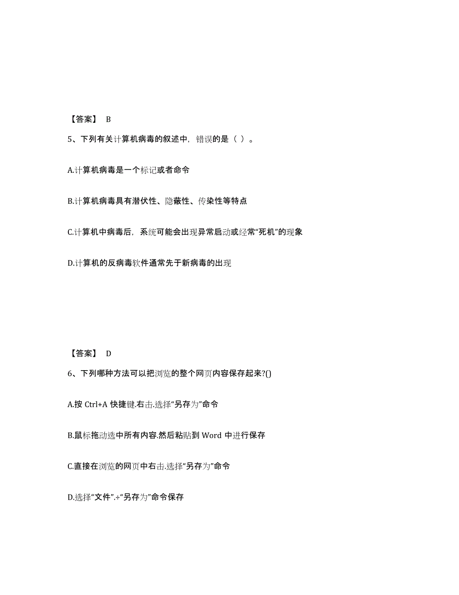 2024年度四川省教师资格之中学信息技术学科知识与教学能力题库附答案（典型题）_第3页