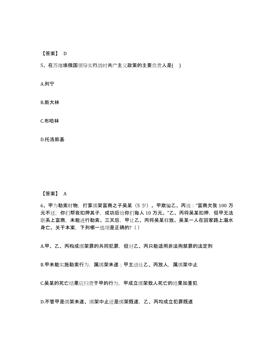 2024年度江苏省国家电网招聘之法学类模拟考核试卷含答案_第3页