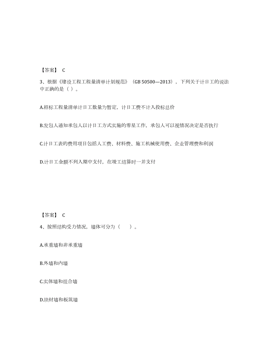 2024年度安徽省二级造价工程师之土建建设工程计量与计价实务试题及答案八_第2页