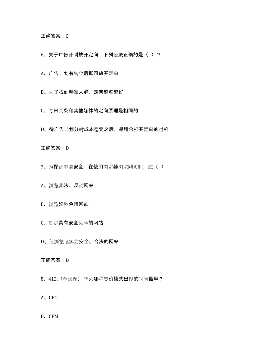 2024年度海南省互联网营销师中级每日一练试卷B卷含答案_第3页