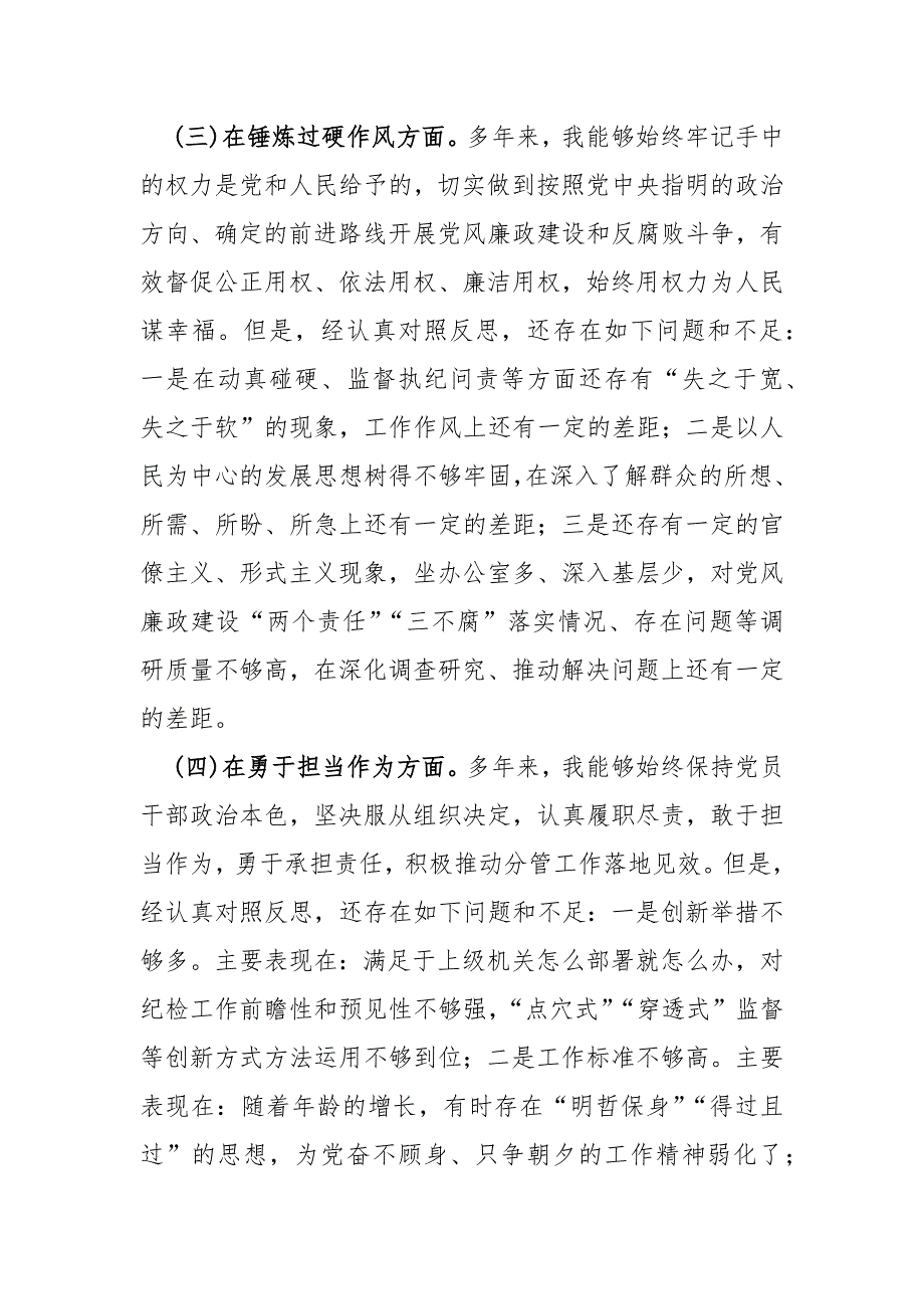 两篇：纪检监察领导干部2024年教育整顿专题“深化理论武装、筑牢对党忠诚、锤炼过硬作风、勇于担当作为、强化严管责任”五个方面发言提纲_第4页