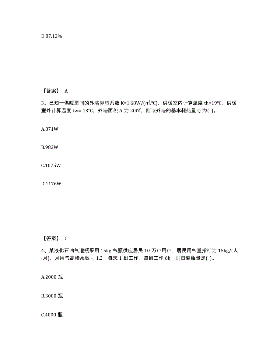 2024年度天津市公用设备工程师之专业案例（动力专业）练习题(七)及答案_第2页