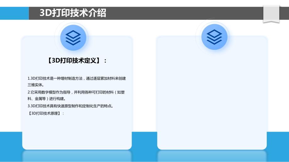 3D打印技术在儿童骨折修复中的安全性评价_第4页