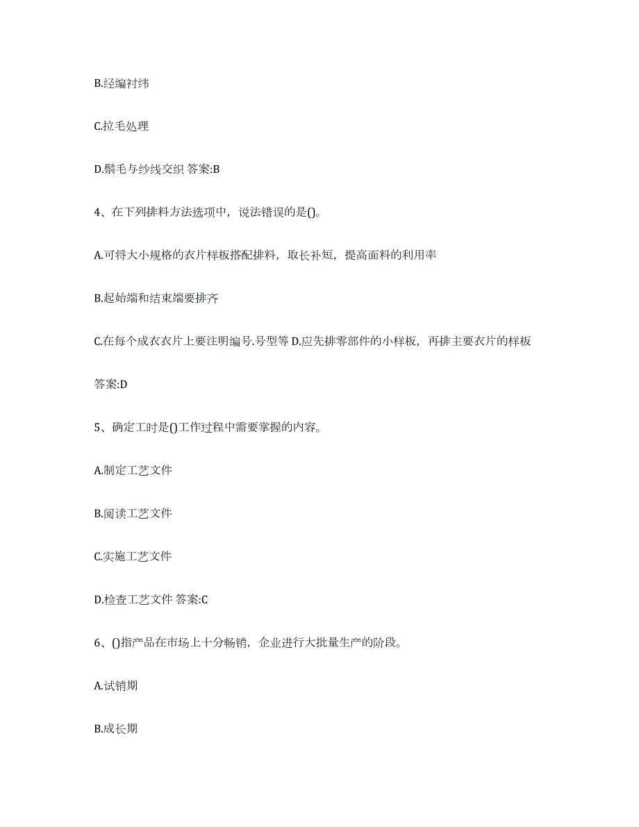 2024年度山东省服装制版师资格模拟试题（含答案）_第2页