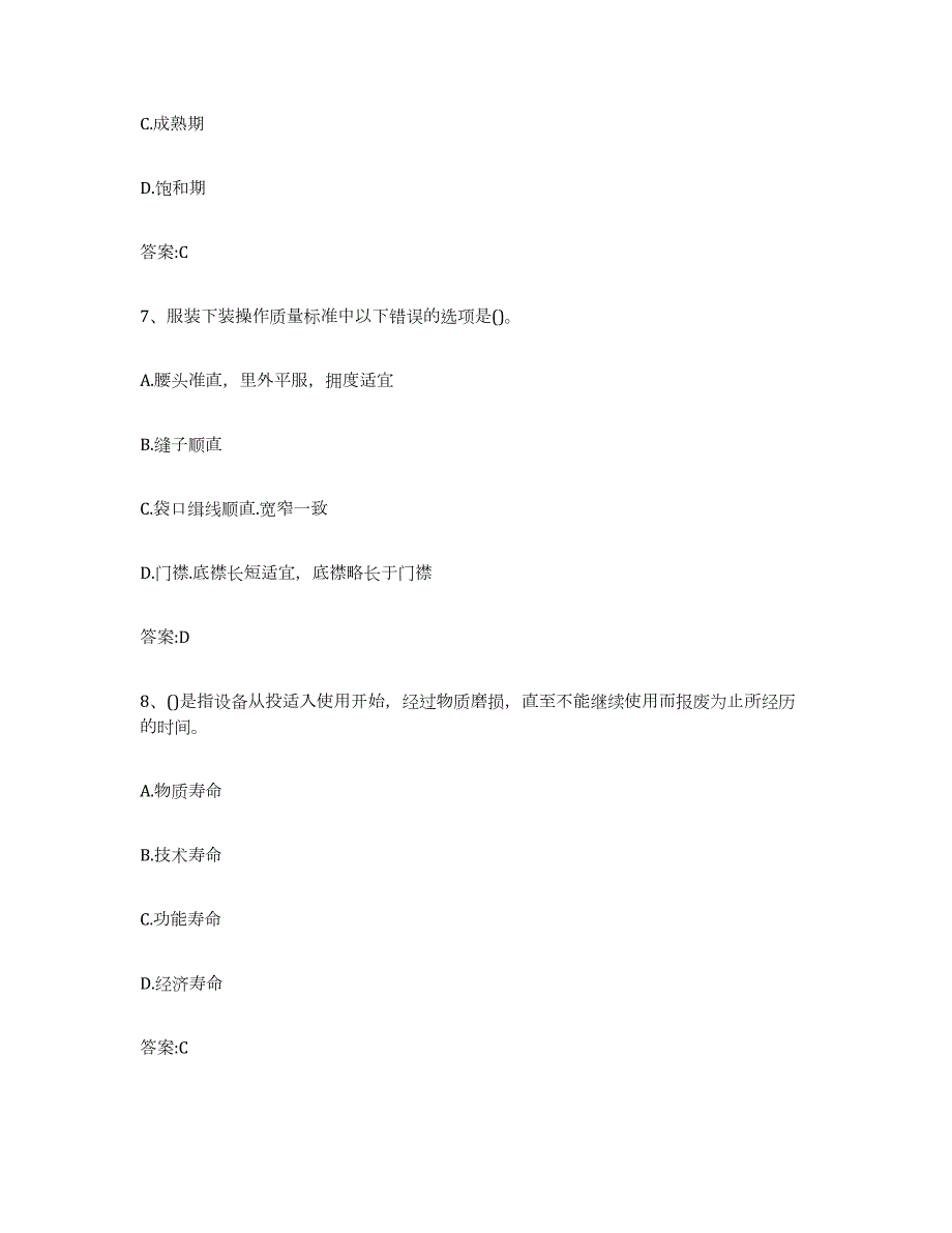 2024年度山东省服装制版师资格模拟试题（含答案）_第3页